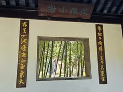 -秋霞圃