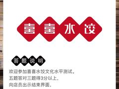 -喜喜水饺