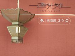 -遇外滩(BFC外滩金融中心店)