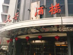 门面-文杏酒楼(一品天下店)