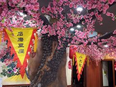 -一块豆腐(李沧书院路店)
