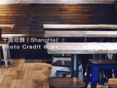 大堂-十面欢腾·海鲜面·台式Bistro(长乐路店)