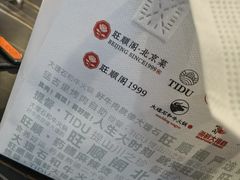 -旺顺阁·北京菜·烤鸭(大望路店)