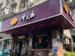 -牛王庙(龙华花园店)