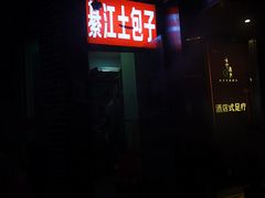 -梁憨包(南岸回龙湾店)