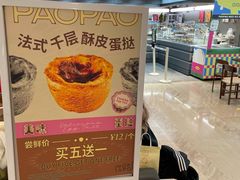 -PAOPAO Bakery&Café(港汇店)