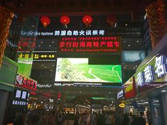 -解放路步行街                