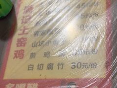 -满記土窑烧鷄波浪山莊