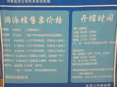 价目表-北京八中游泳馆