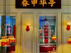 -人和馆·上海菜(徐汇店)