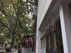 -Egg•Allday Brunch(襄阳北路店)