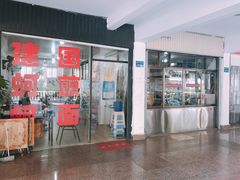 门面-建国蚵煎蚵面