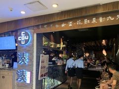 门面-湊湊火锅·茶憩(杭州湖滨银泰in77店)