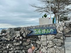 -三亚西岛海洋文化旅游区