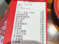 -东方一串·鲜肉小串·小酒馆(壹航城店)