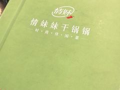 -情妹耙泥鳅·江湖川菜(科华店)