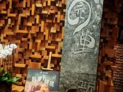 -园里火锅(仁和新城店)