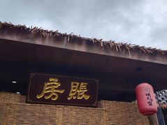 -温汤发糕(温汤店)