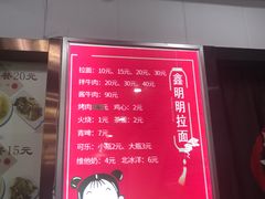 菜单-鑫明明拉面(宁化路店)
