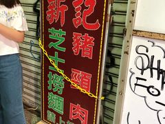 -新记餐厅(香槟大厦店)