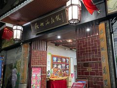 门面-欢姐伦教糕(北海大道北店)