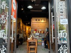 -春雪面馆(转塘店)