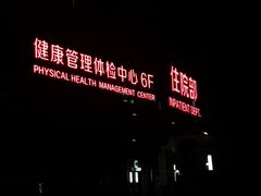 -成都市第五人民医院(西院区综合医疗区)