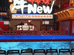 -牛New寿喜烧(曹路花园城店)