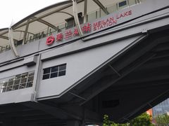 -美兰湖景区