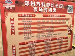 -郑州方特梦幻王国