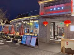 门面-小城故事·地道宁波味(月湖盛园店)