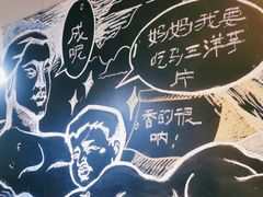 -马三洋芋片(簋街店)