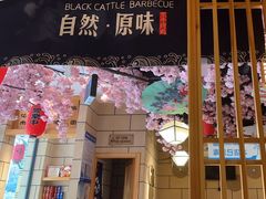 -九田家黑牛烤肉料理(华侨城店)