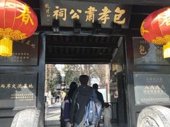 -包公祠