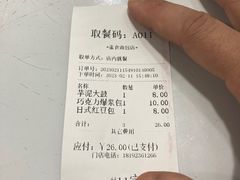 -雀食面包店(钟楼店)
