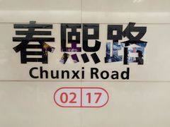 -春熙路步行街