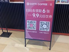 -库迪咖啡(杭州大悦城店)