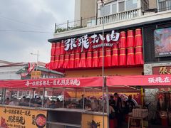 -張飛扒肉·龙江非遗(道外店)
