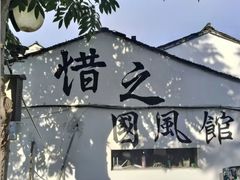 -绍兴书圣故里景区