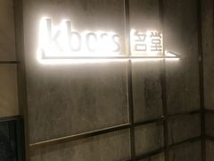 -堂会·KTV·自助餐·团建聚会(天河店)