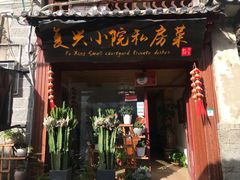 门面-阿鹏故事云南野生菌火锅(人民路店)
