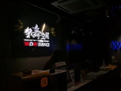 -wow舞蹈培训