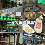 一元吃火锅，就在索伦旗