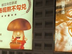 -椒王