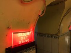 -洞庭洲·防空洞火锅·烧烤·铜锅涮肉(新百广场店)