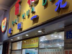 门面-百花传统甜品店(原址店)
