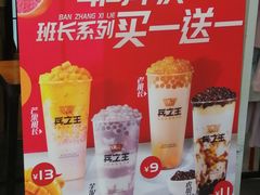 -兵立王鲜果茶·奶茶(文庙店)