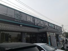 门面-阳坊胜利涮羊肉(阳坊老店)