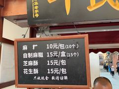 门面-叶氏麻糍(鼓浪屿店)