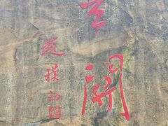 -秦岭终南山世界地质公园翠华山景区